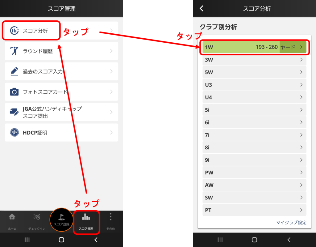 登録した飛距離データの確認方法の説明画像その1