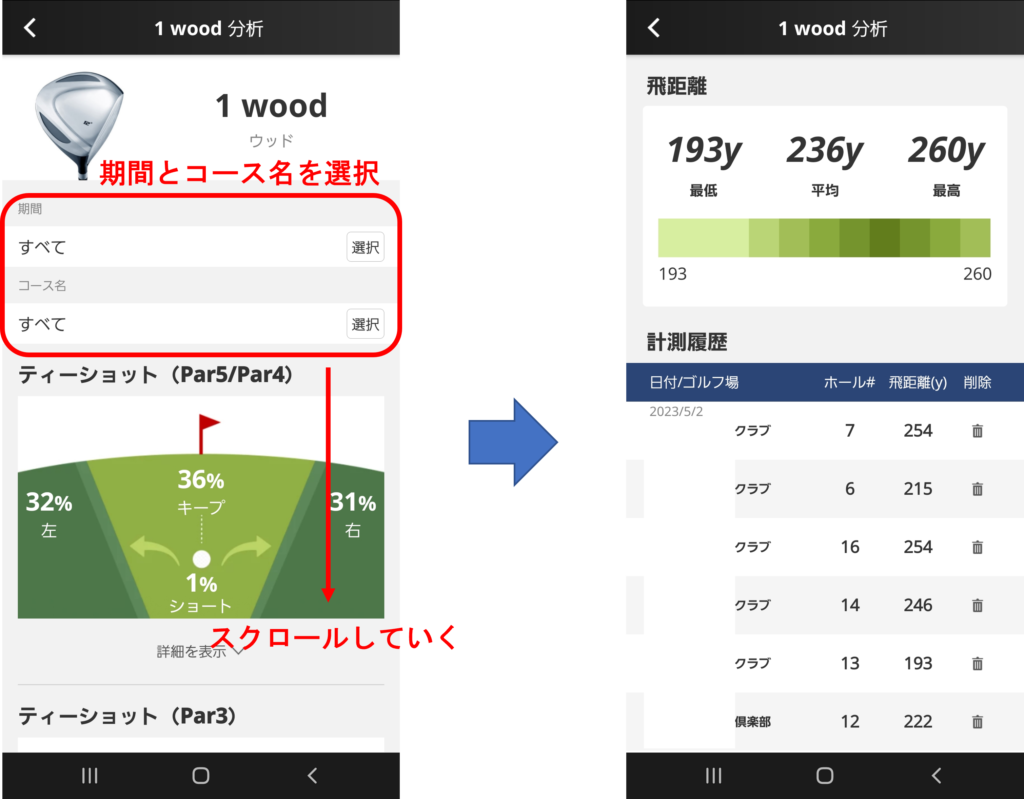 登録した飛距離データの確認方法の説明画像その2