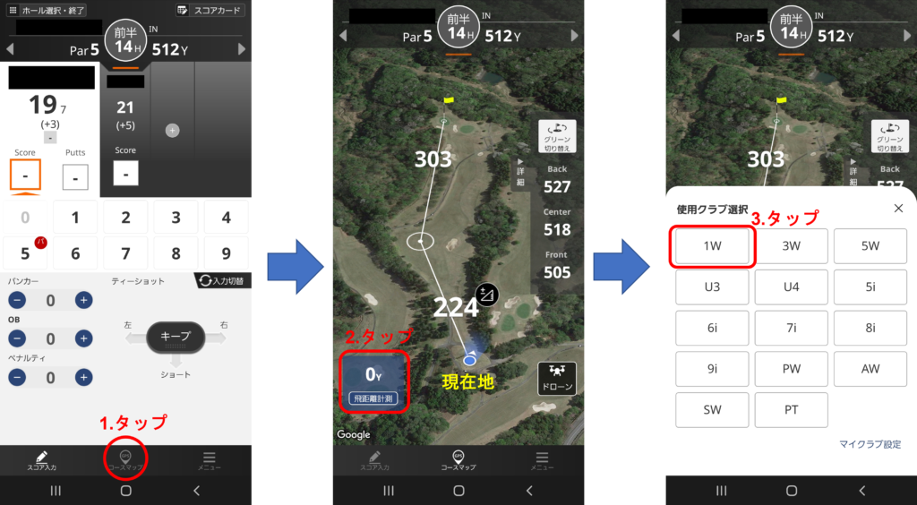 楽天アプリでの距離測定方法の説明画像その1