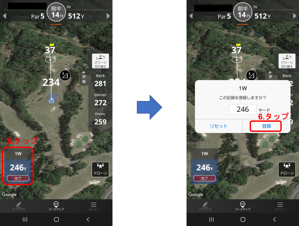楽天アプリでの距離測定方法の説明画像その2
