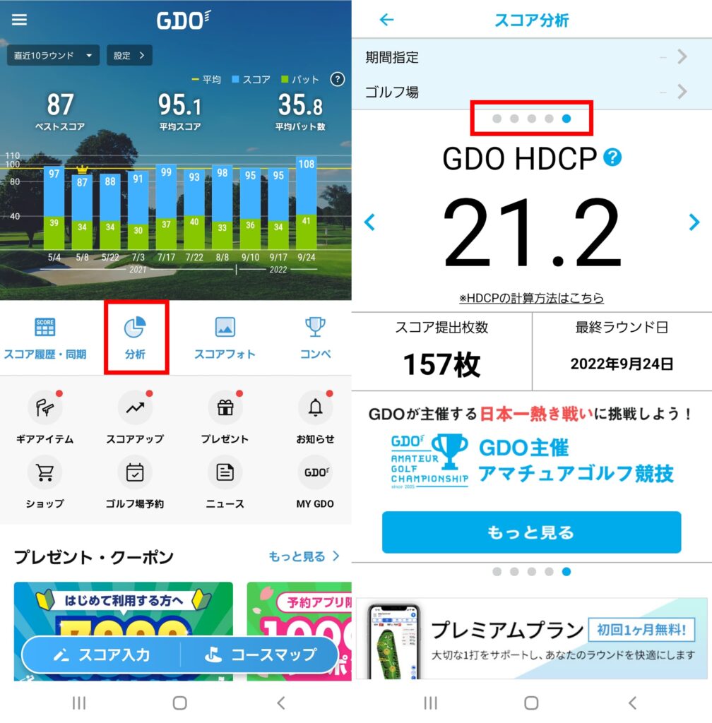 GDOアプリでのハンディキャップ確認方法