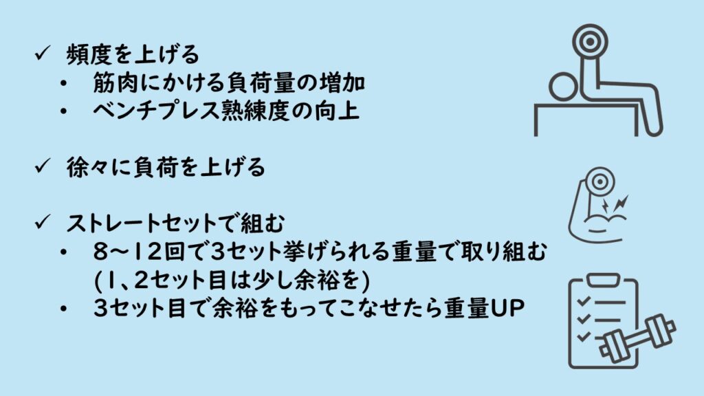ベンチ70kgを目指すアプローチ